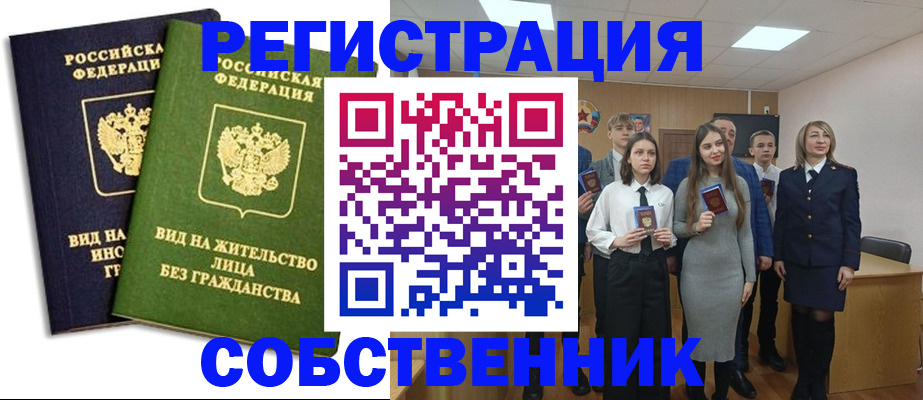 временная регистрация для школы в Кандалакше